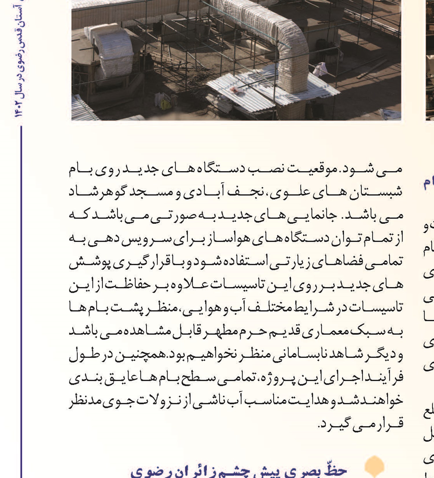 در حریم گنبد طلا