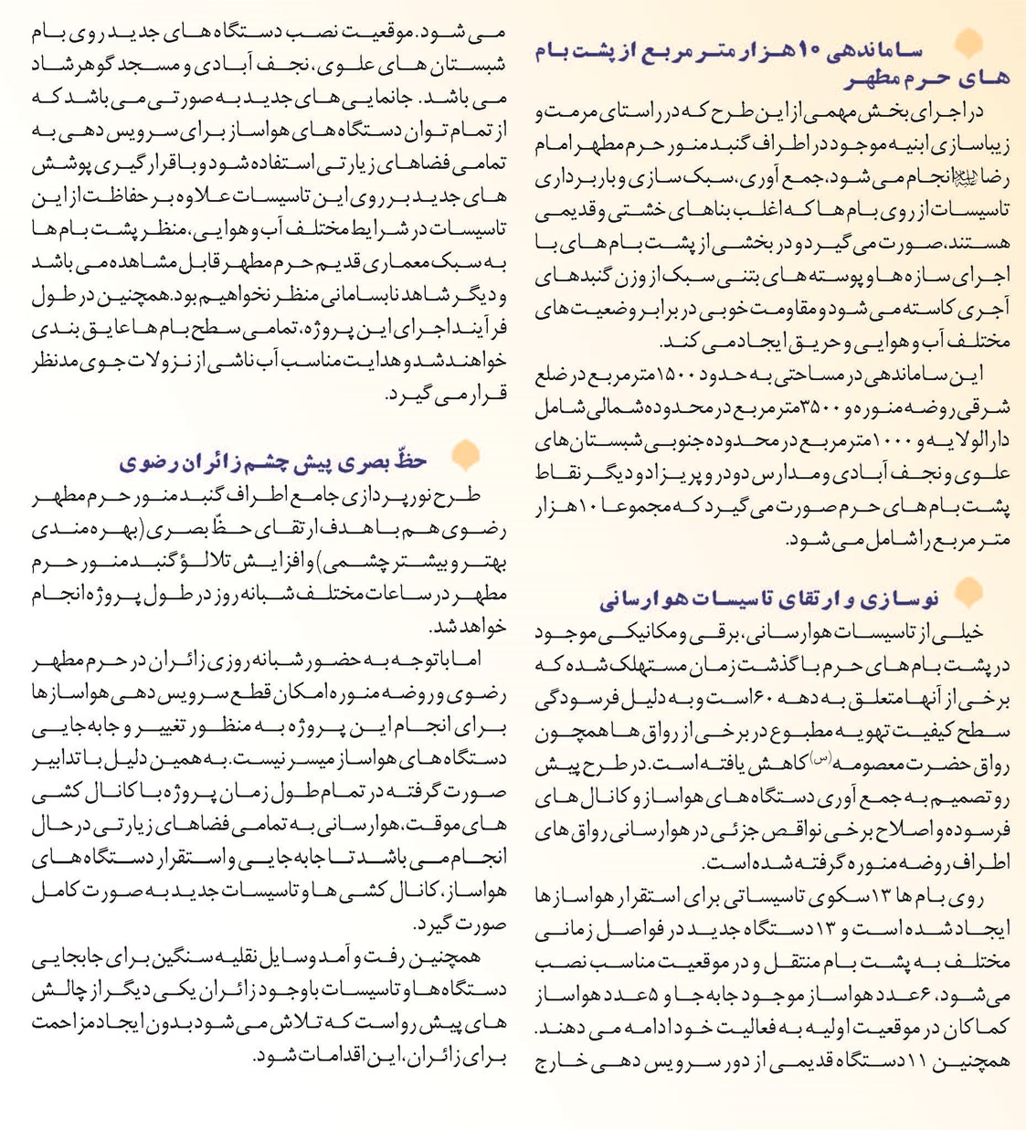 در حریم گنبد طلا