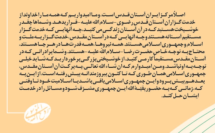 سخن امام خمینی (ره)