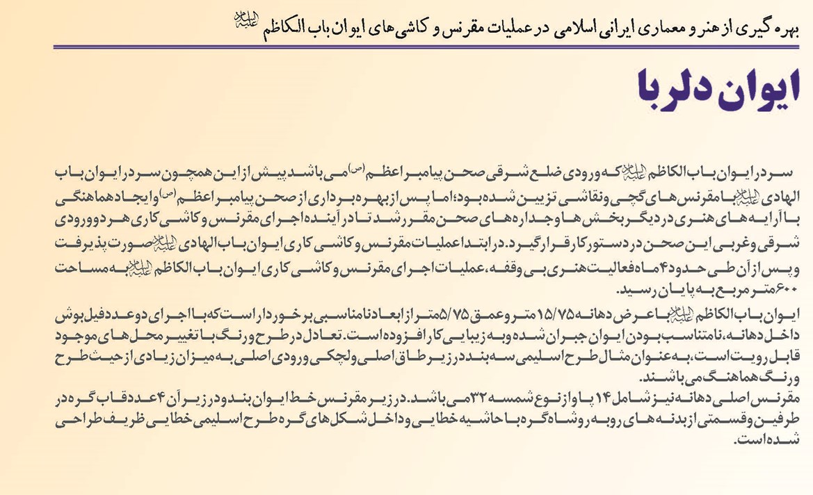ایوان دلربا