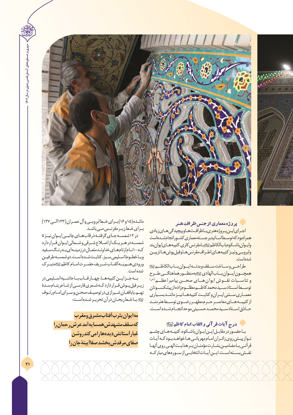 روزنامه تاریخ ۲۷ اسفند ۱۴۰۲