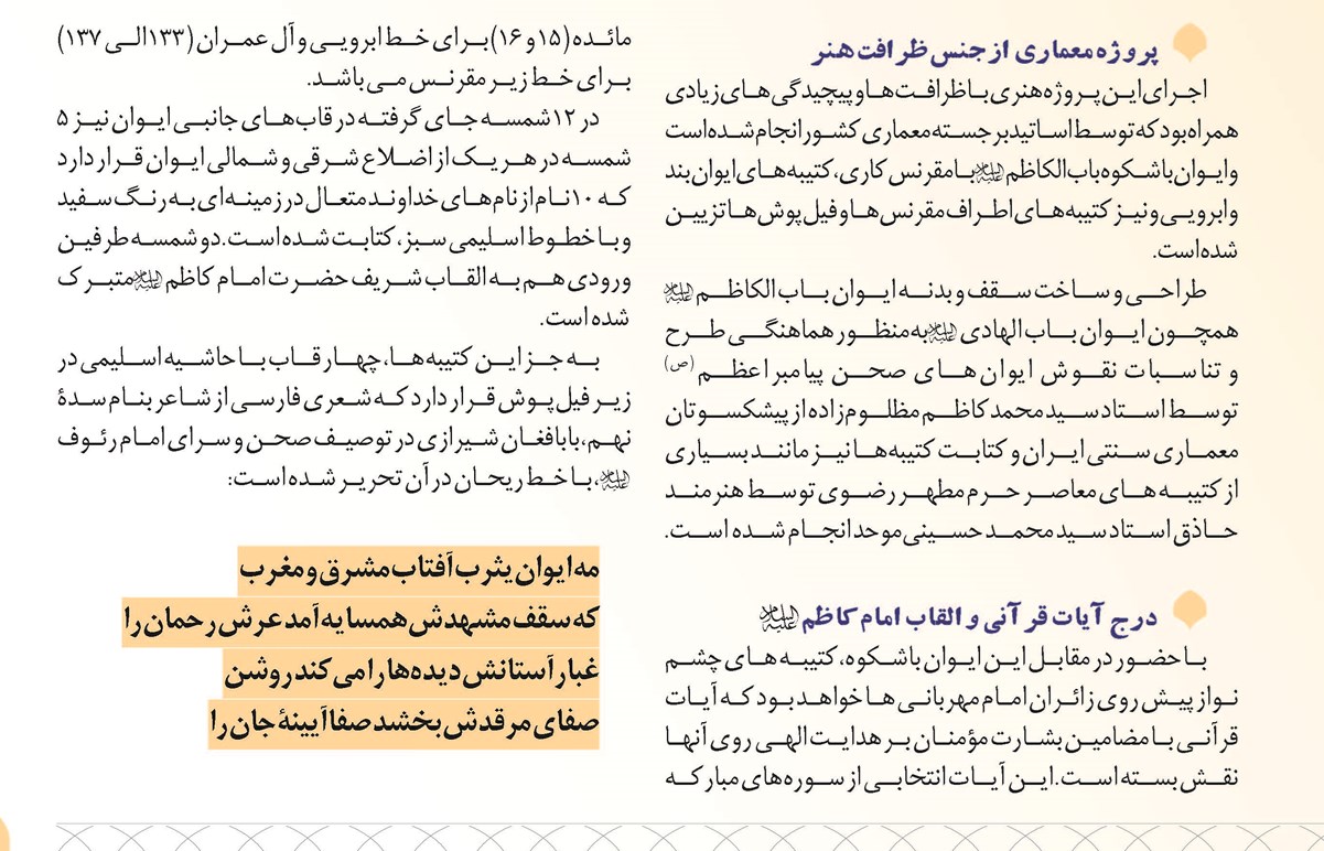 ایوان دلربا