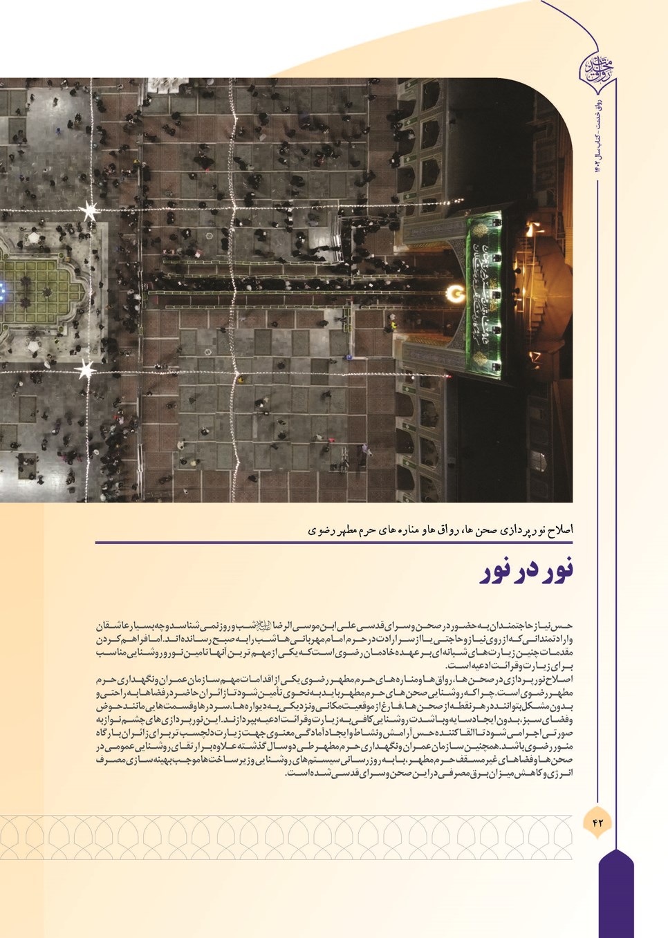 روزنامه تاریخ ۲۷ اسفند ۱۴۰۲