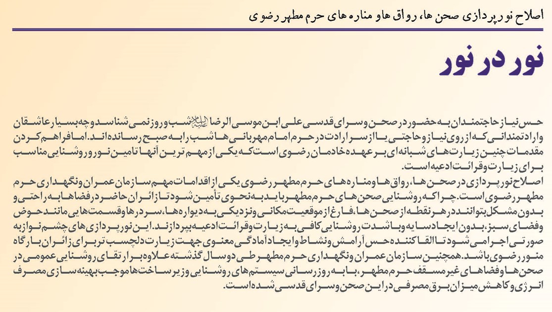 نور در نور