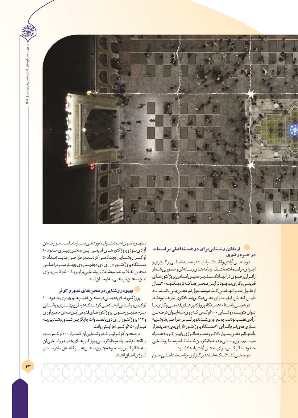 روزنامه تاریخ ۲۷ اسفند ۱۴۰۲