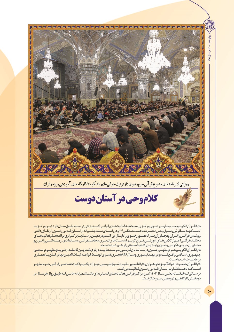روزنامه تاریخ ۲۷ اسفند ۱۴۰۲