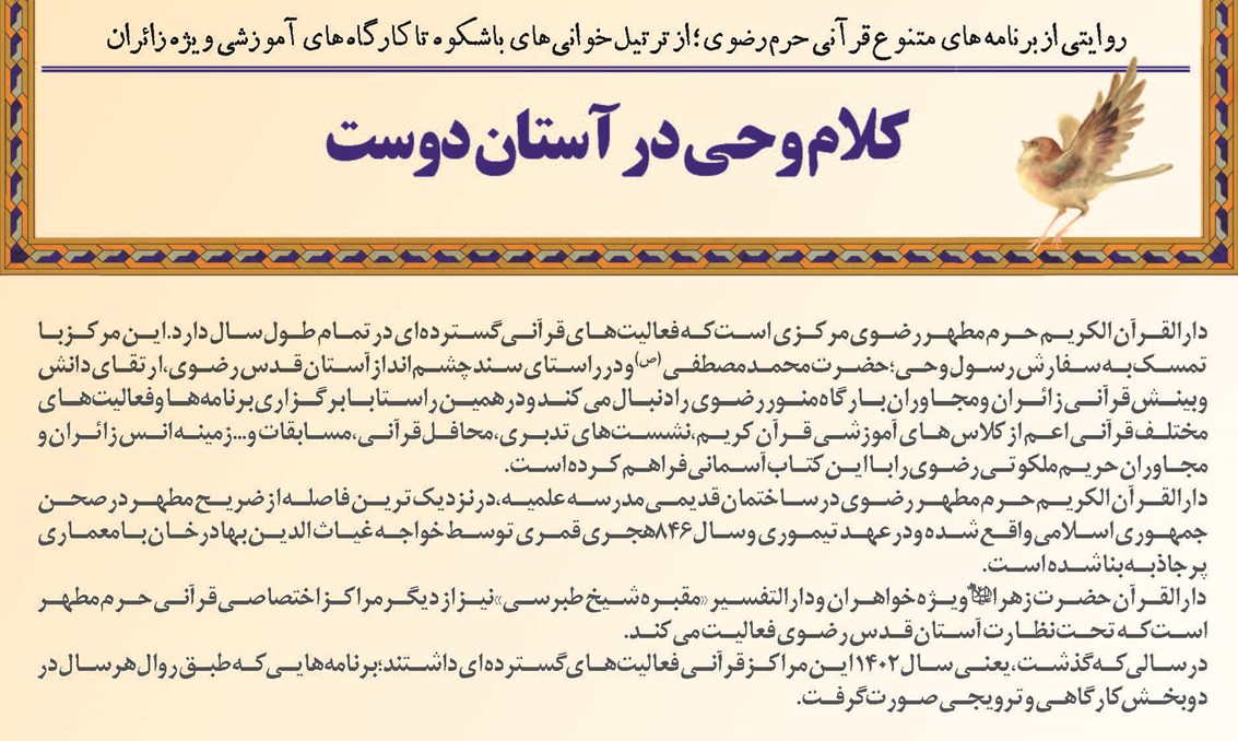 کلام وحی در آستان دوست