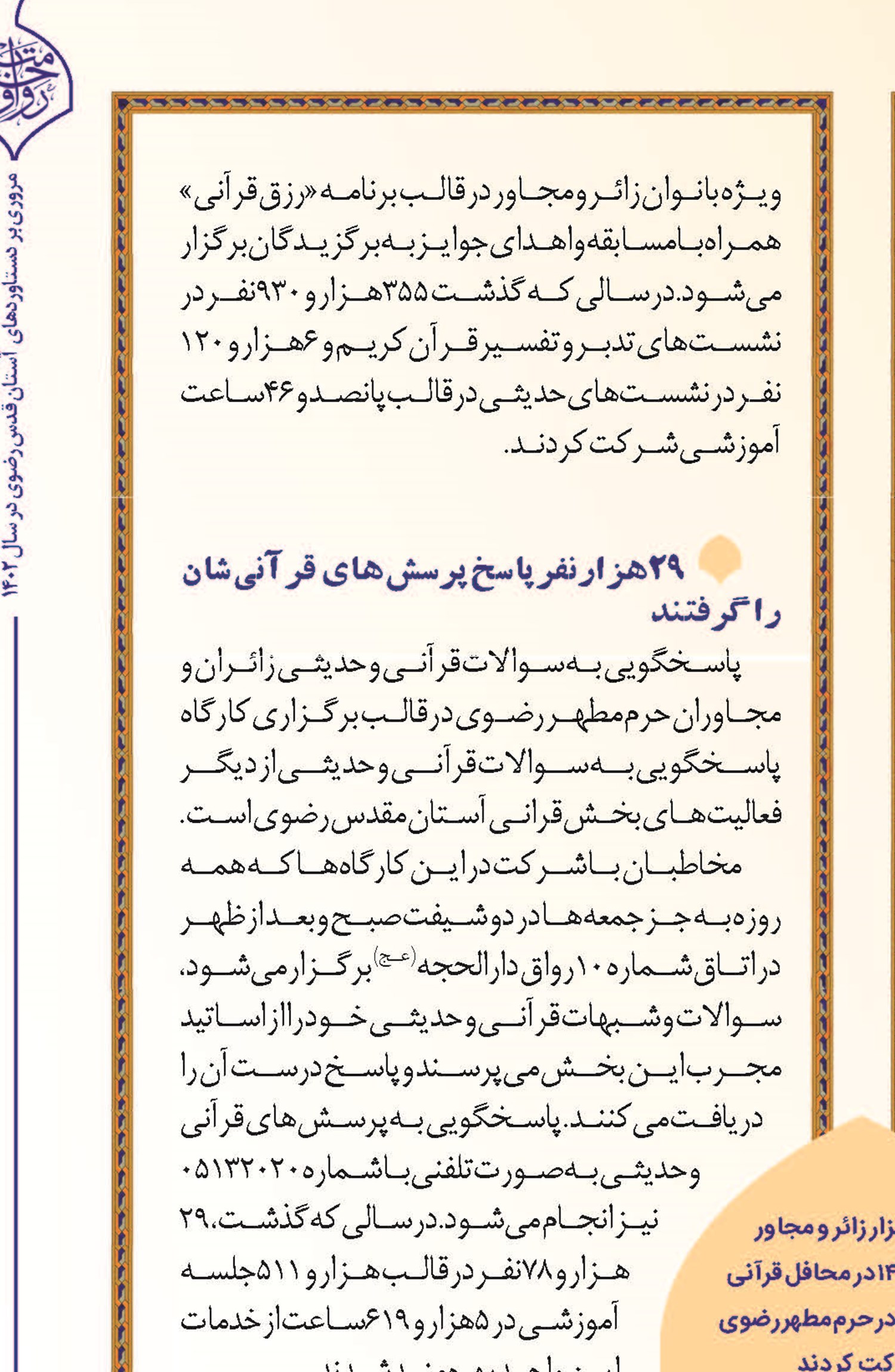 کلام وحی در آستان دوست