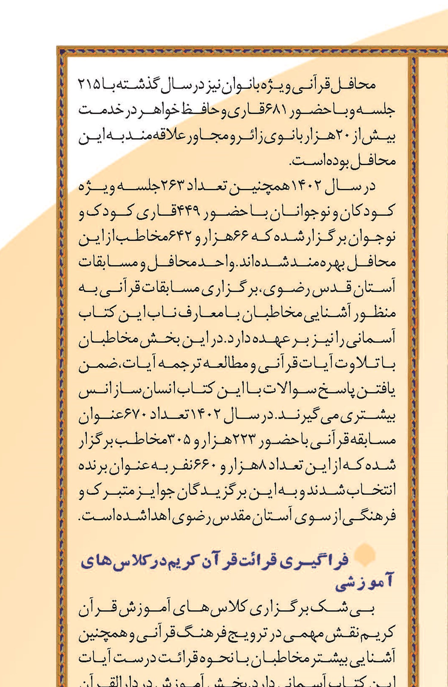 کلام وحی در آستان دوست
