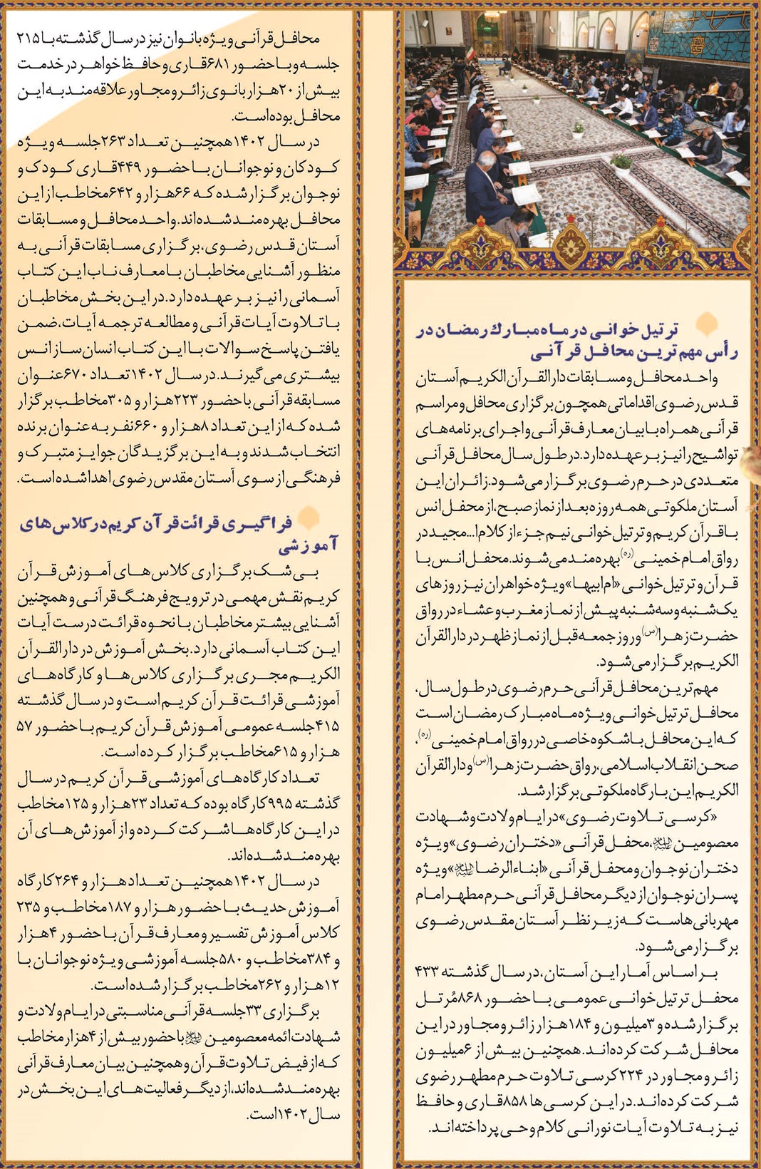 کلام وحی در آستان دوست