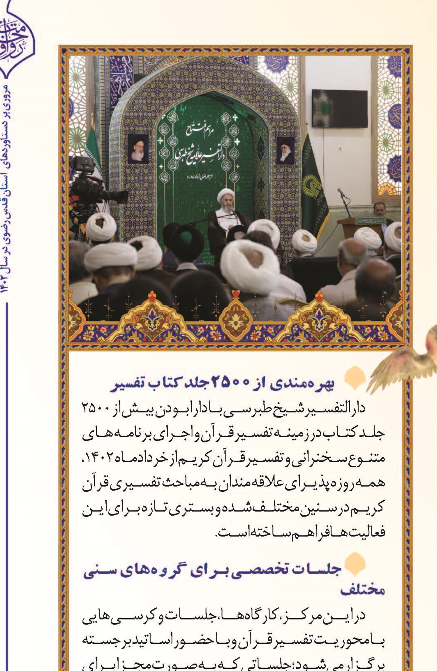  پای مکتب قرآن  در جوار عالم قرآن