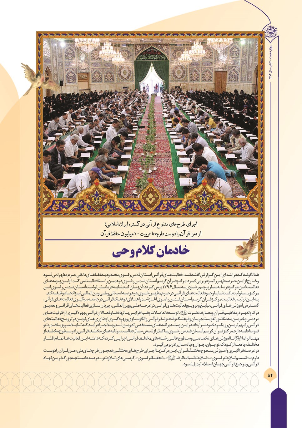روزنامه تاریخ ۲۷ اسفند ۱۴۰۲