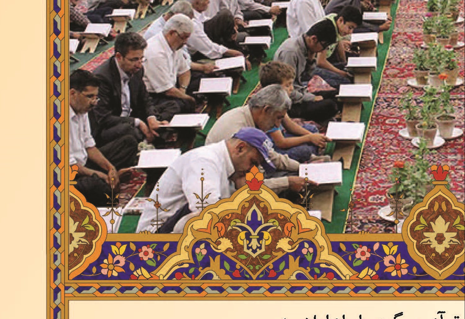 خادمان کلام وحی