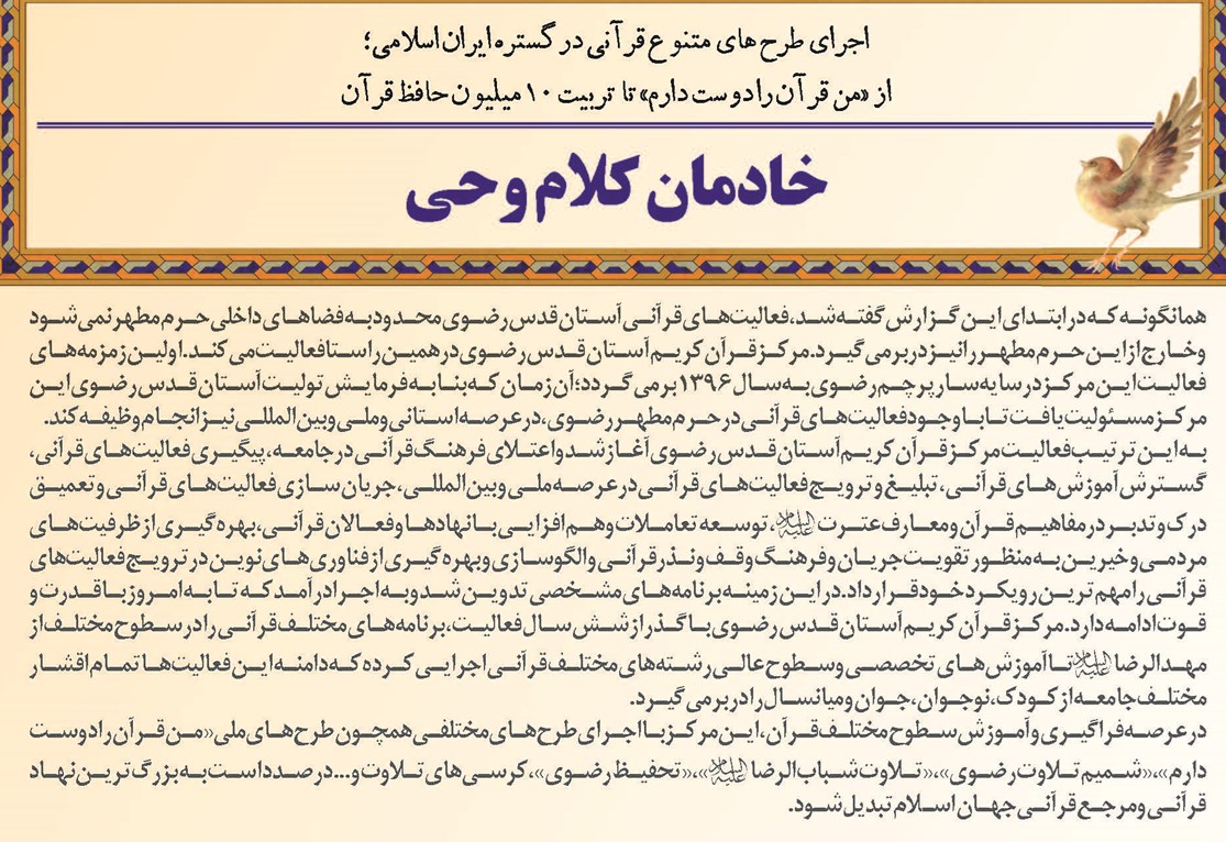 خادمان کلام وحی