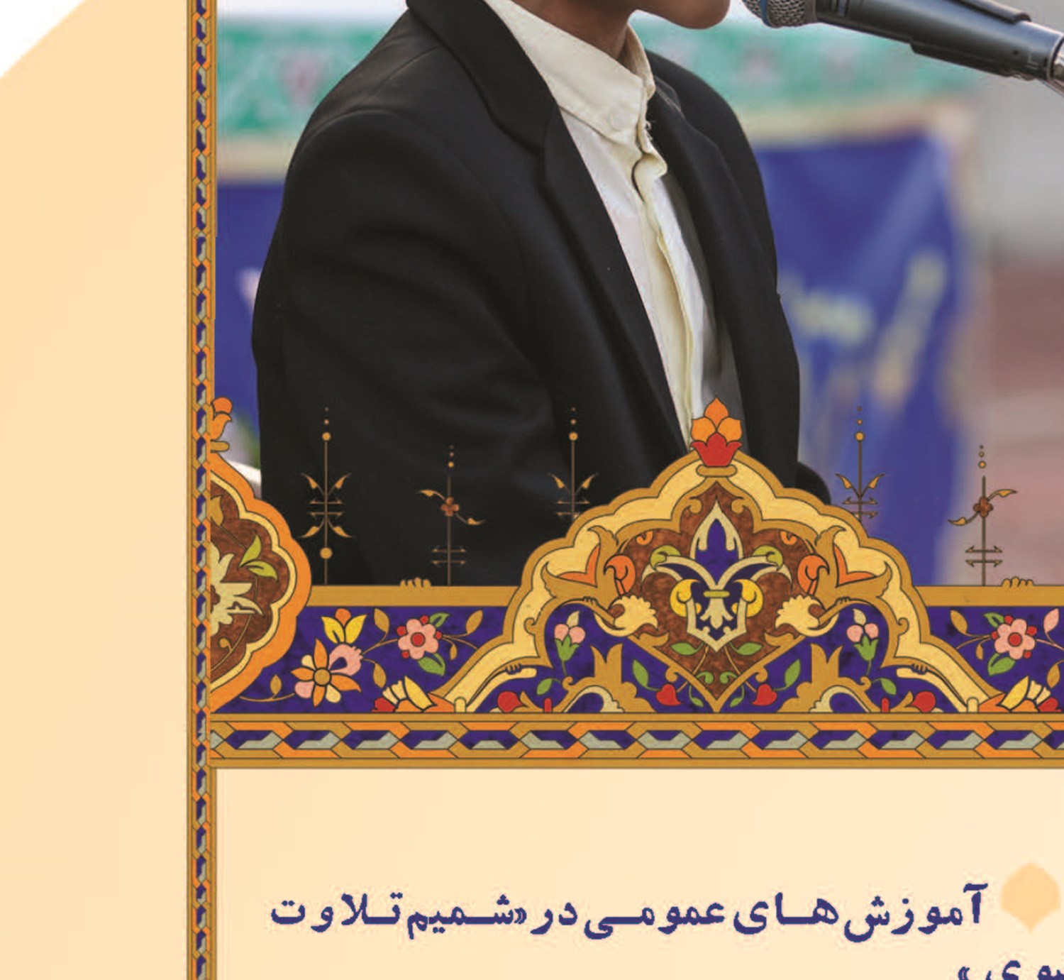  طرح «شباب‌الرضا» ویژه نوجوانان 