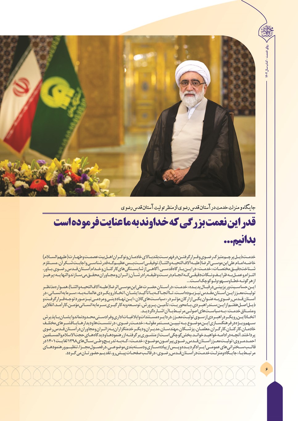 روزنامه تاریخ ۲۷ اسفند ۱۴۰۲