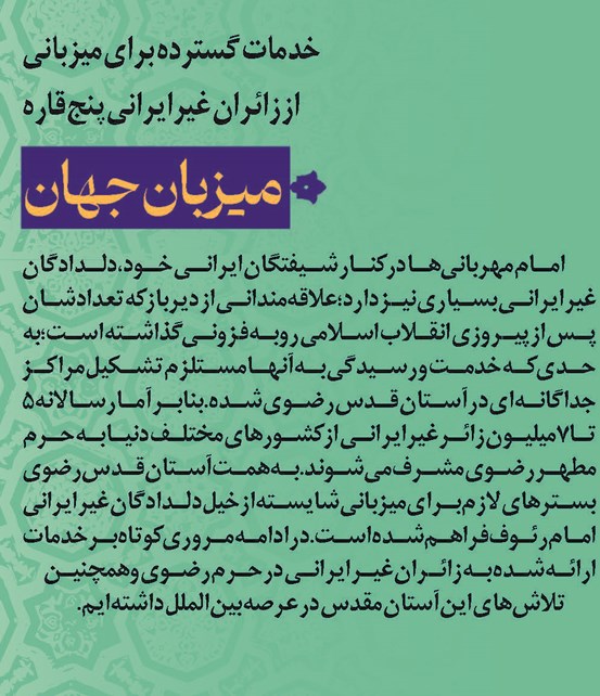 میزبان جهان