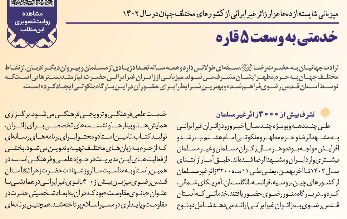 خدمتی به وسعت 5 قاره