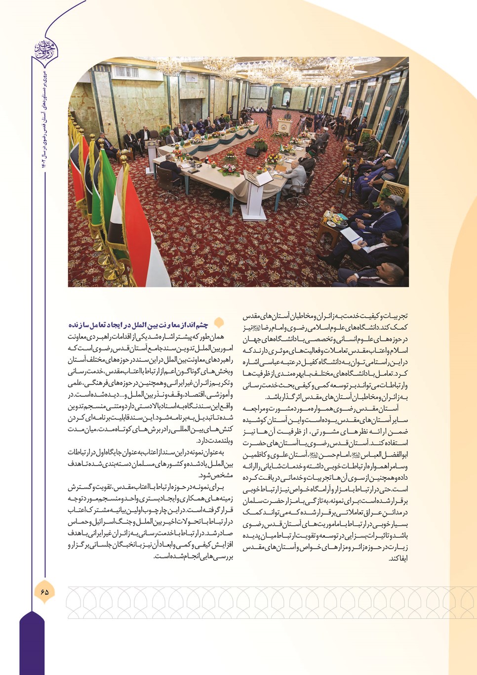 روزنامه تاریخ ۲۷ اسفند ۱۴۰۲