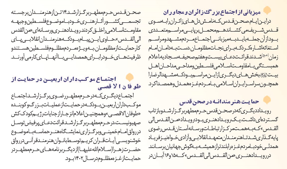 از صحن قدس تا قدس شریف