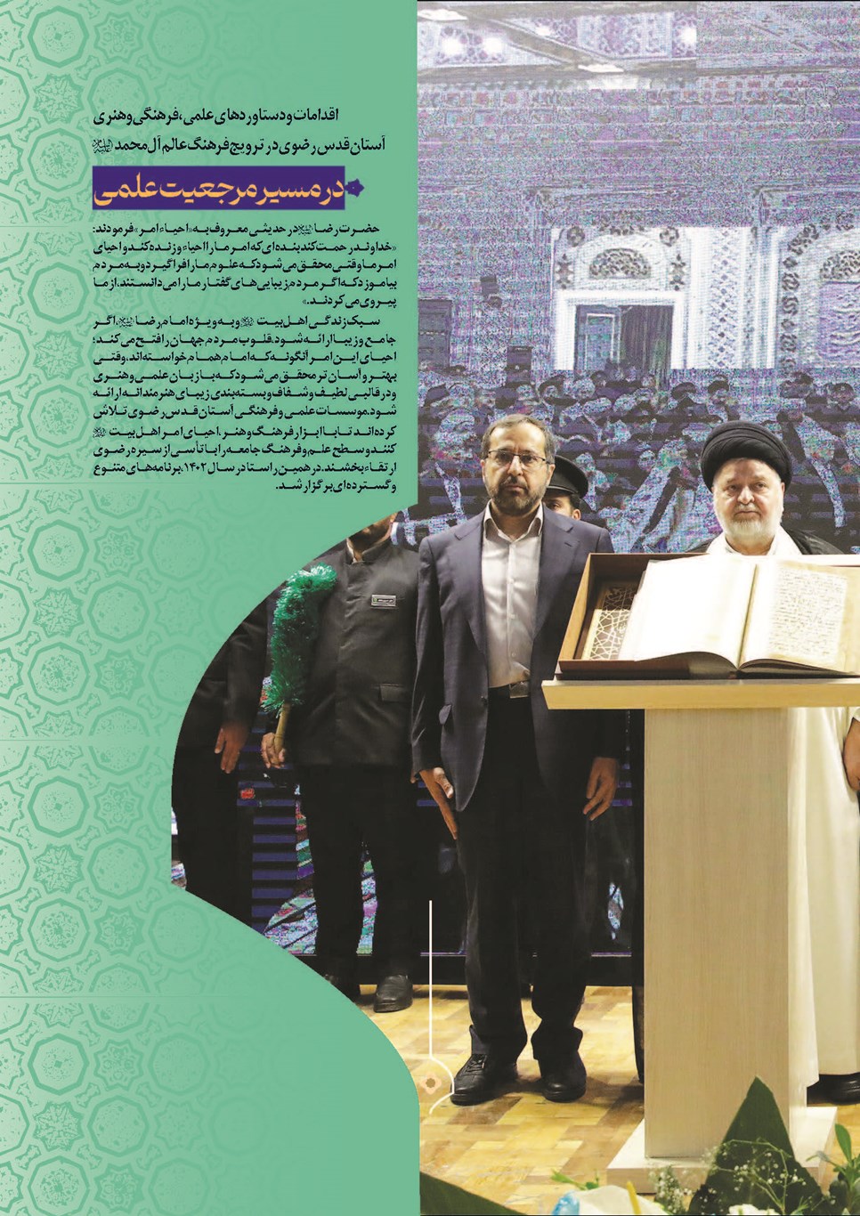 روزنامه تاریخ ۲۷ اسفند ۱۴۰۲