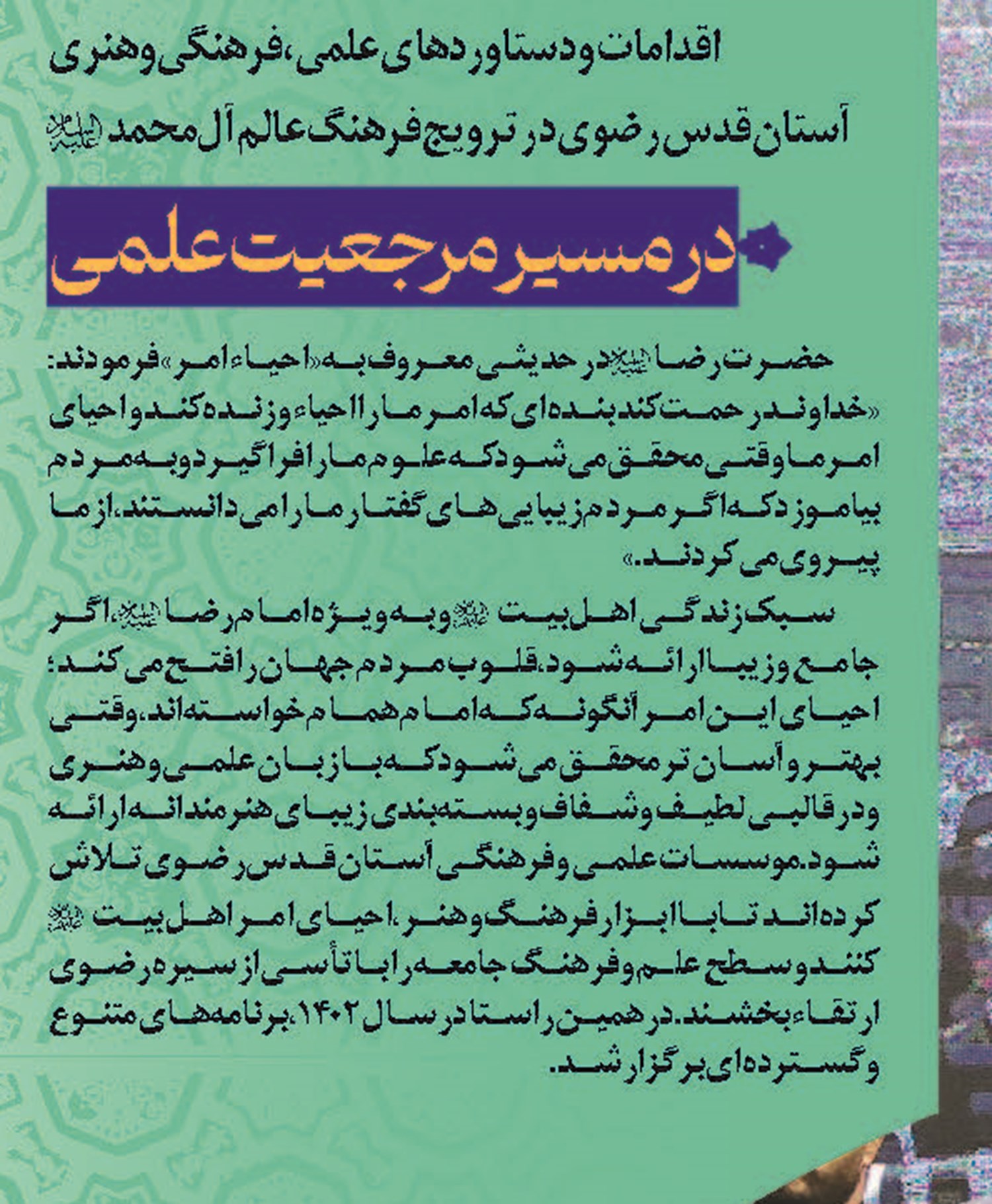   در مسیر مرجعیت علمی