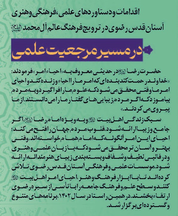 در مسیر مرجعیت علمی
