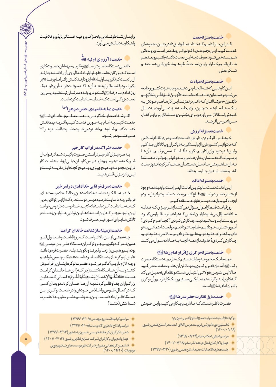 روزنامه تاریخ ۲۷ اسفند ۱۴۰۲