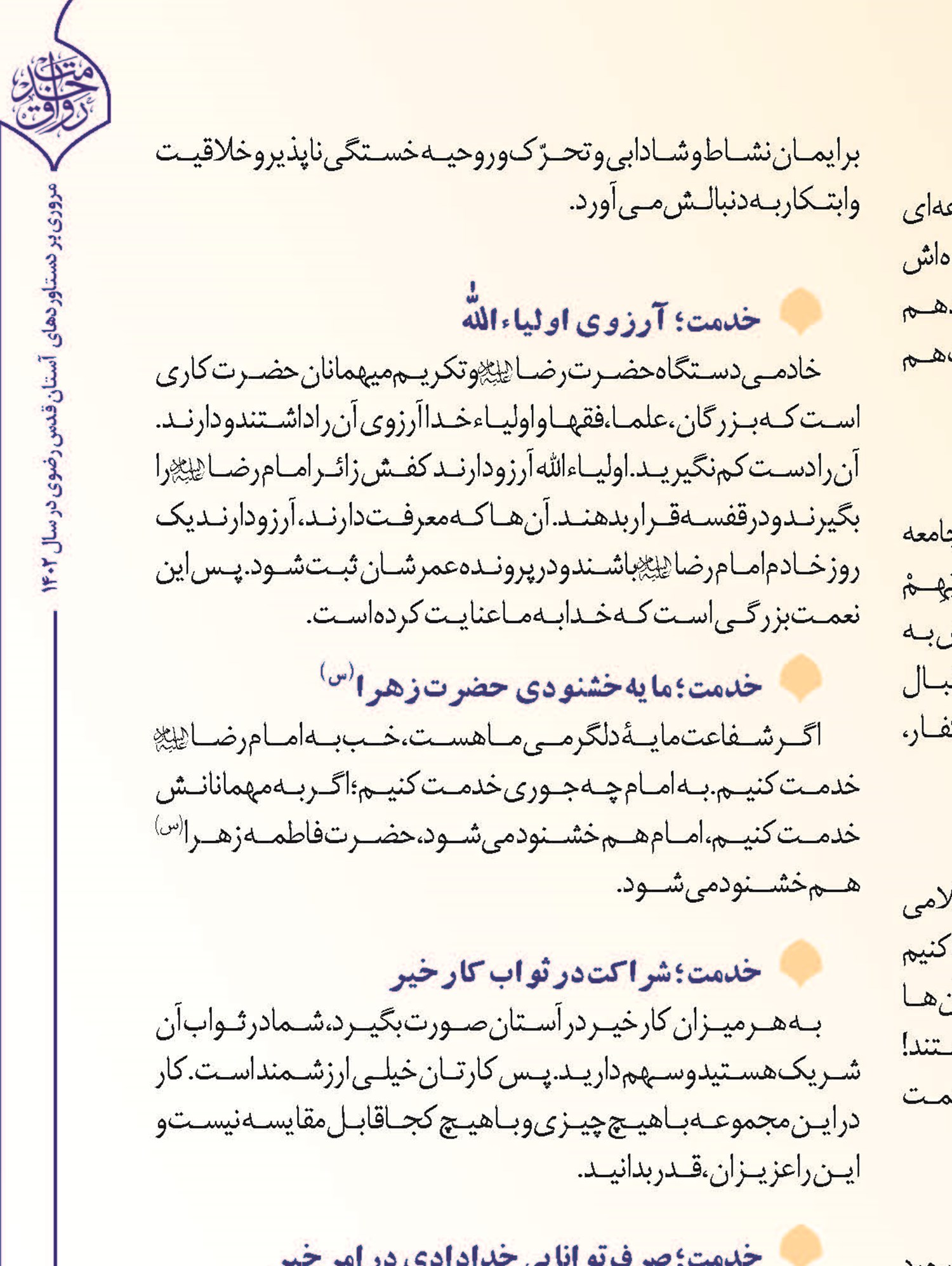 قدر این نعمت بزرگی که خداوند به ما عنایت فرموده است بدانیم...