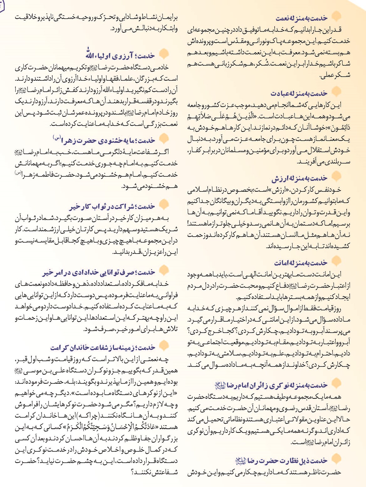 قدر این نعمت بزرگی که خداوند به ما عنایت فرموده است بدانیم...