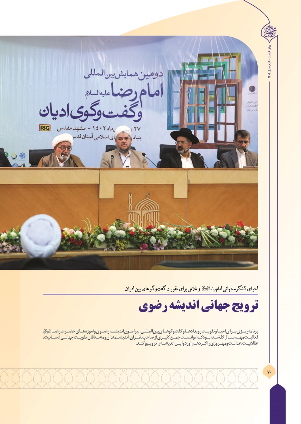 روزنامه تاریخ ۲۷ اسفند ۱۴۰۲