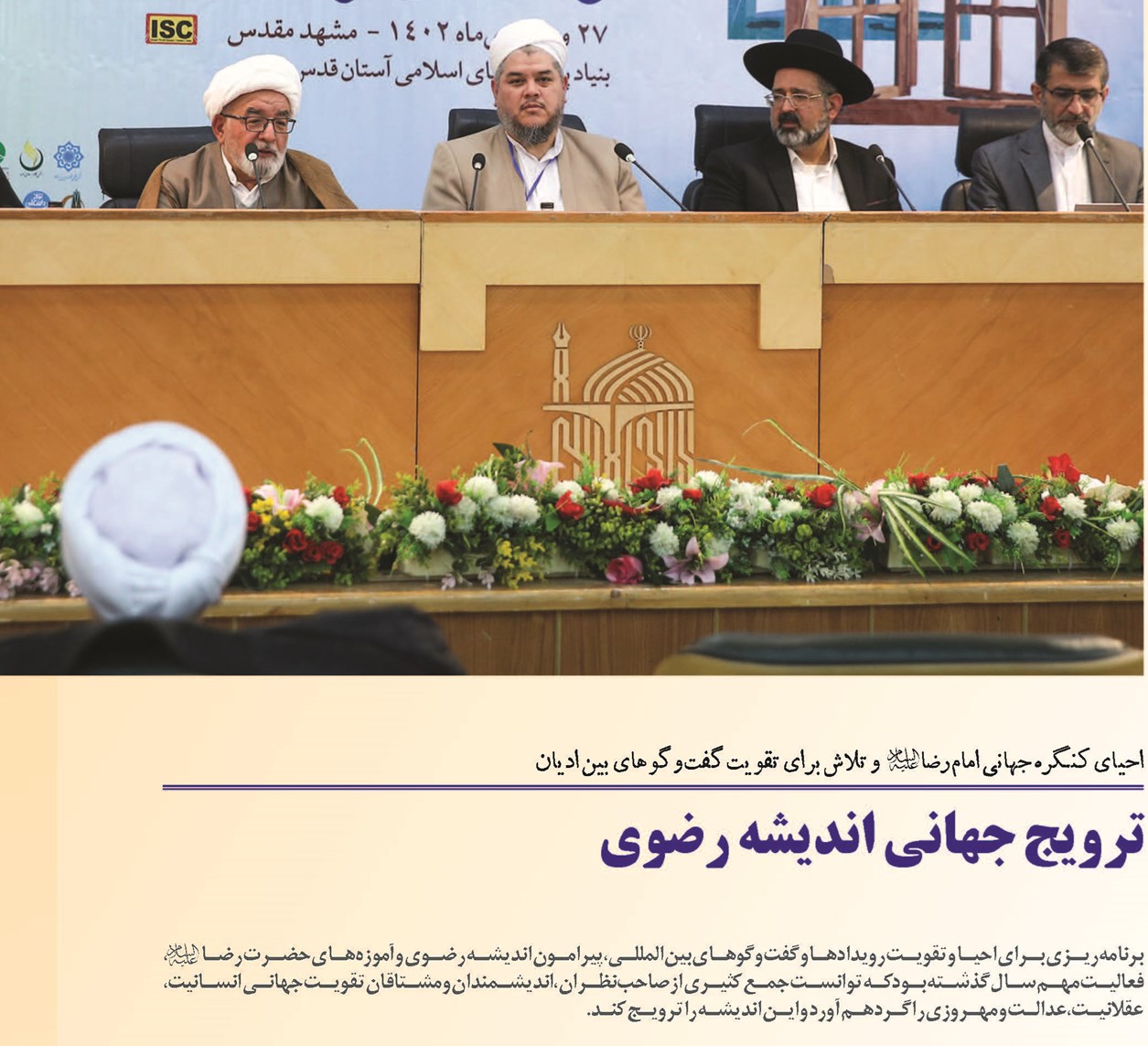ترویج جهانی اندیشه رضوی
