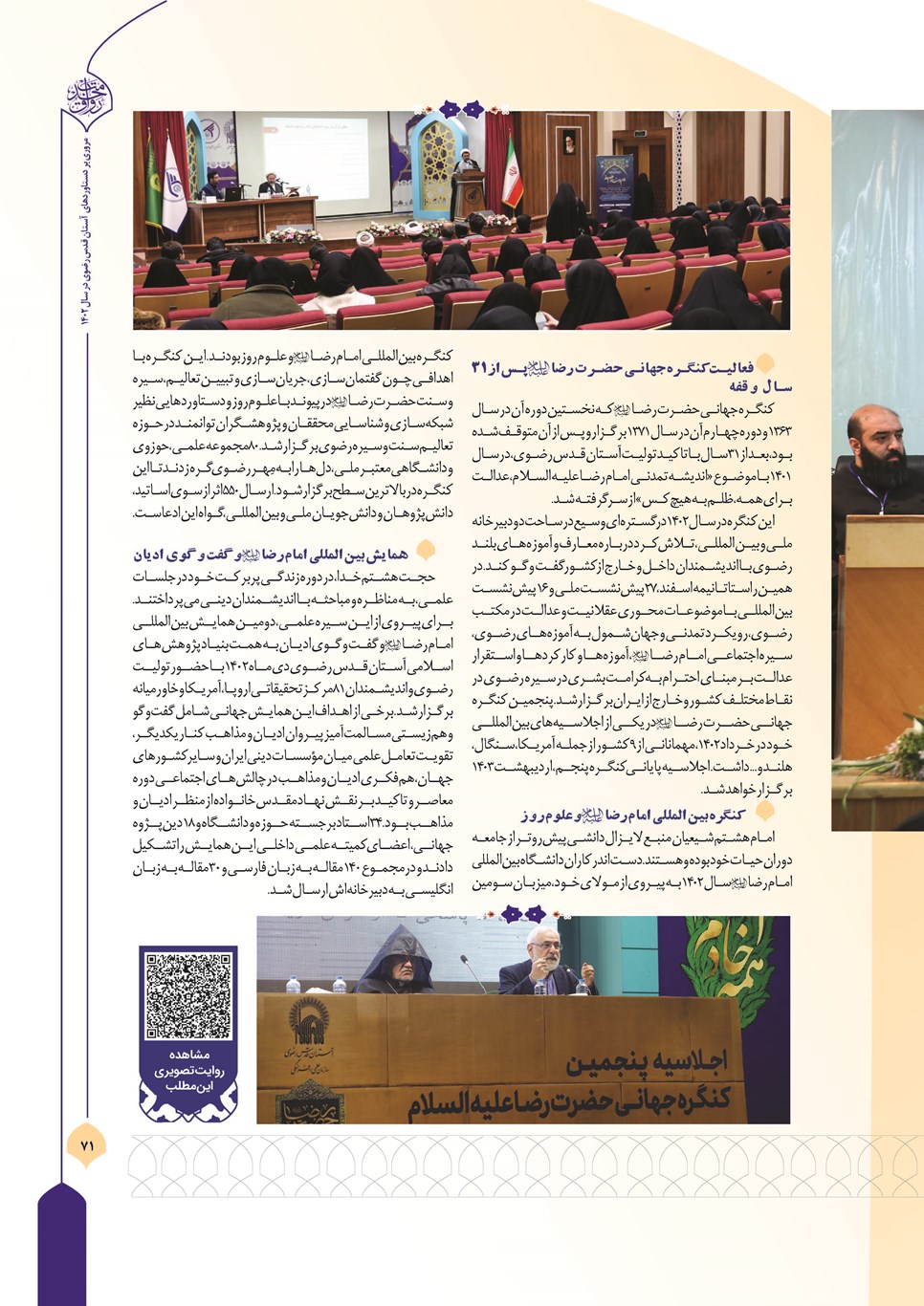 روزنامه تاریخ ۲۷ اسفند ۱۴۰۲