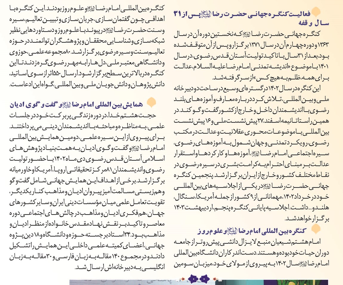 ترویج جهانی اندیشه رضوی