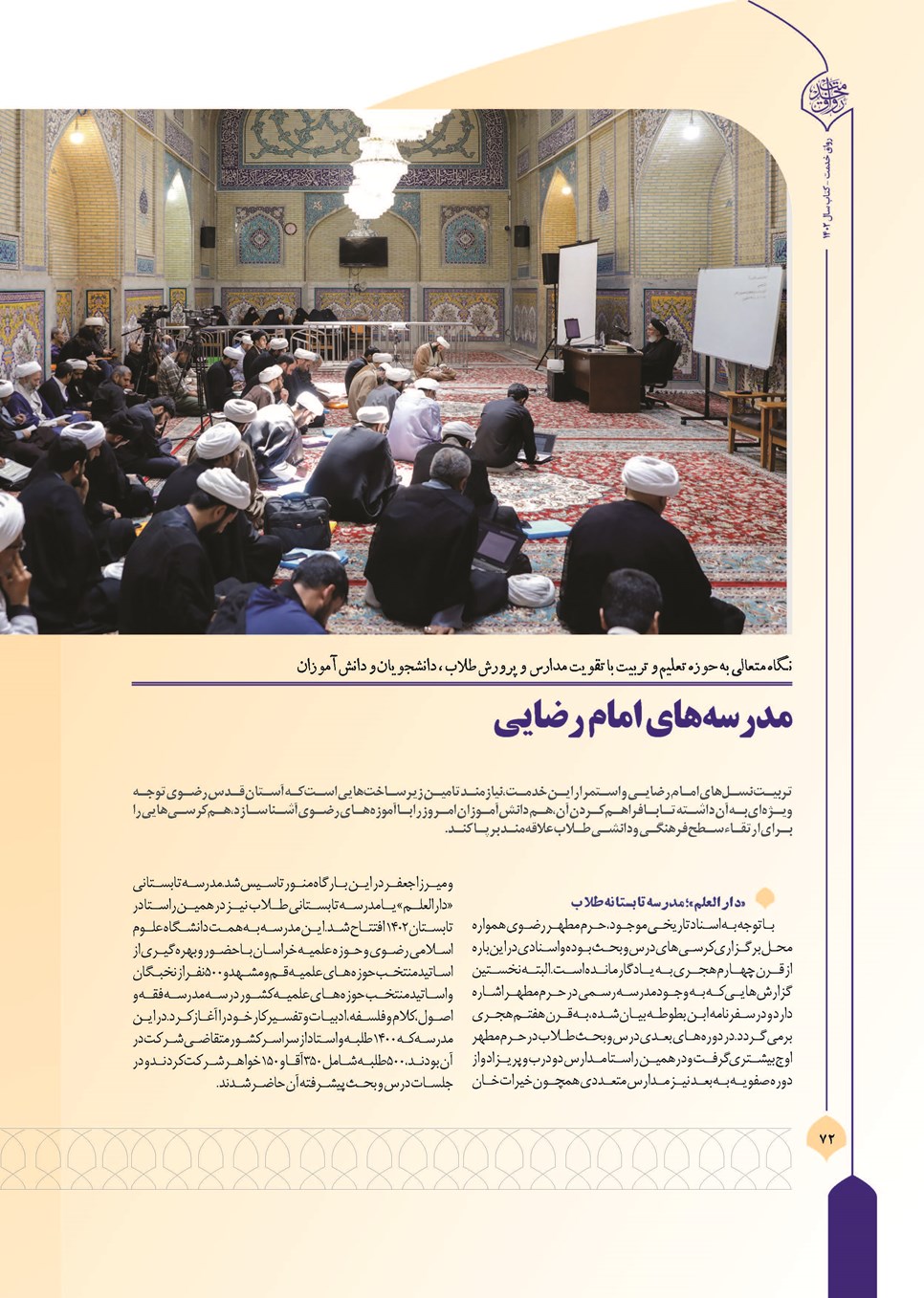 روزنامه تاریخ ۲۷ اسفند ۱۴۰۲