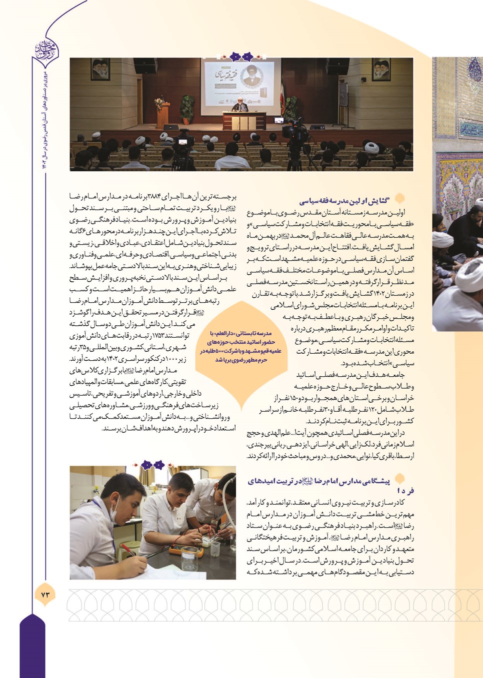 روزنامه تاریخ ۲۷ اسفند ۱۴۰۲