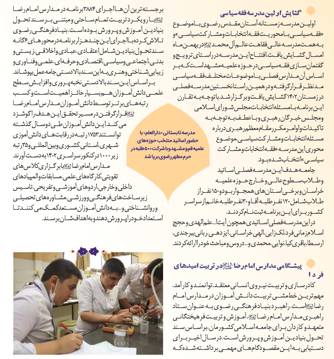 گشایش اولین مدرسه فقه سیاسی