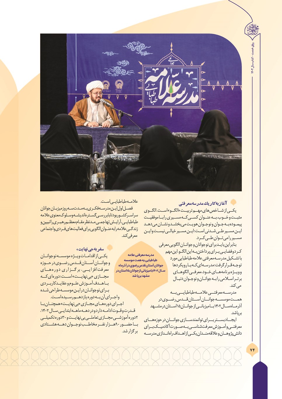 روزنامه تاریخ ۲۷ اسفند ۱۴۰۲