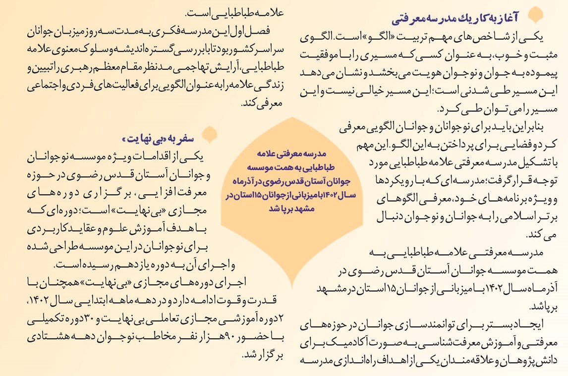 آغاز به کار یک مدرسه معرفتی