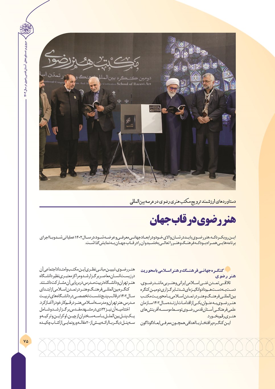 روزنامه تاریخ ۲۷ اسفند ۱۴۰۲