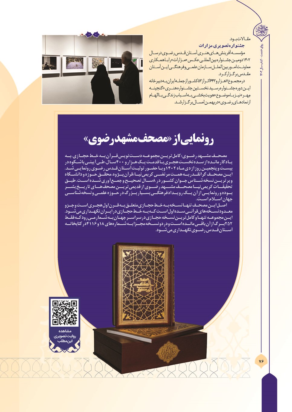 روزنامه تاریخ ۲۷ اسفند ۱۴۰۲