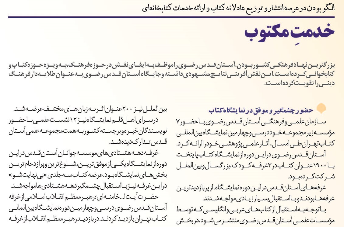 خدمتِ مکتوب