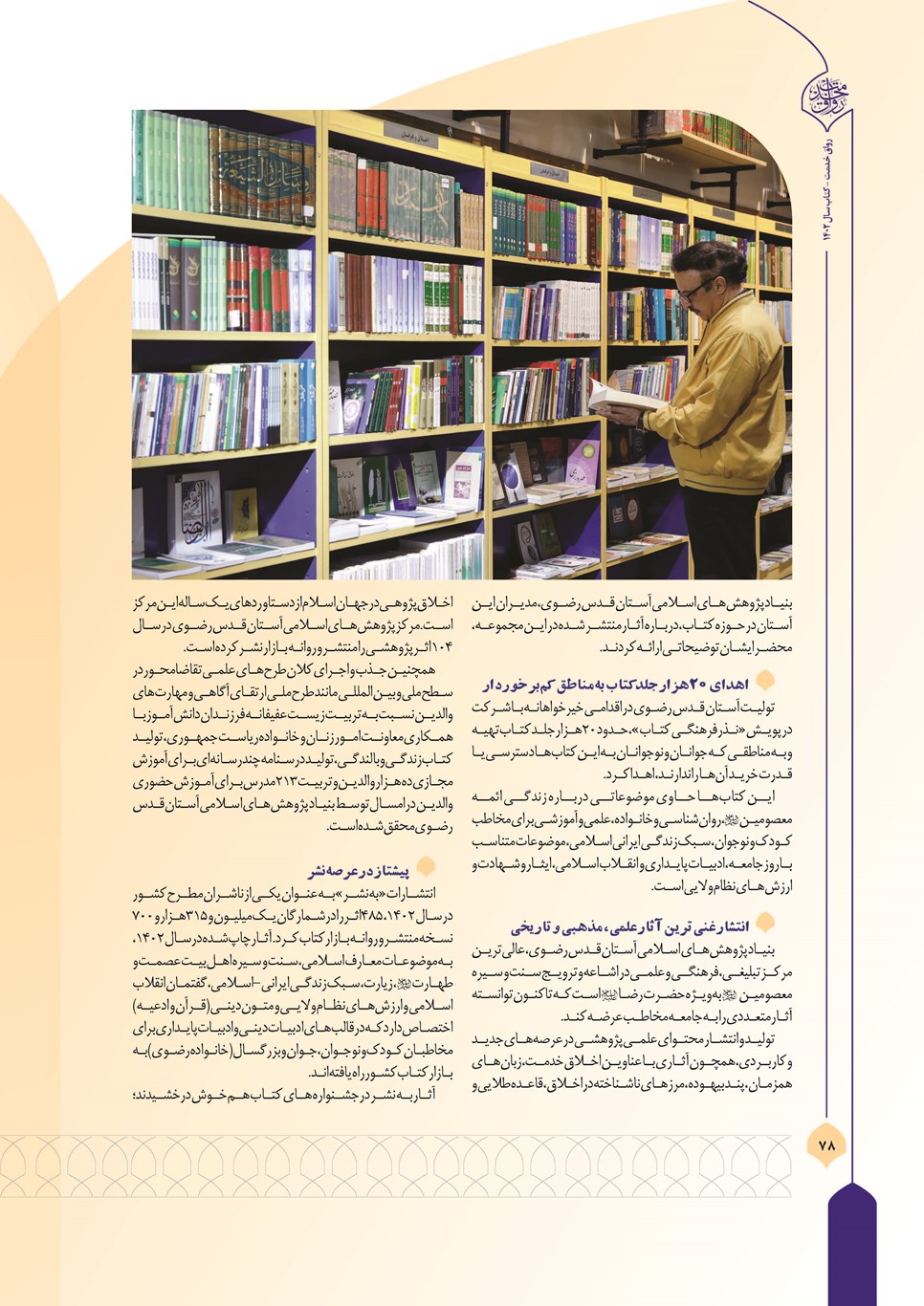 روزنامه تاریخ ۲۷ اسفند ۱۴۰۲