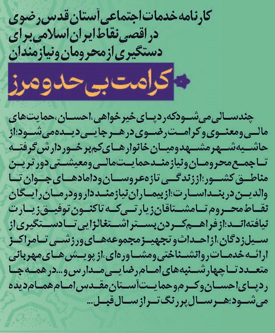 کرامت بیحد و مرز