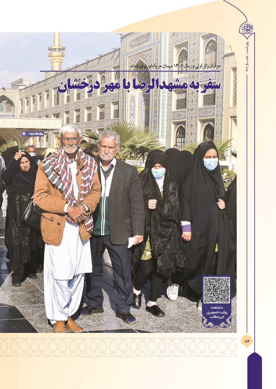 روزنامه تاریخ ۲۷ اسفند ۱۴۰۲