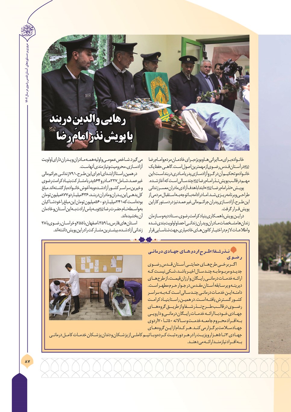 روزنامه تاریخ ۲۷ اسفند ۱۴۰۲