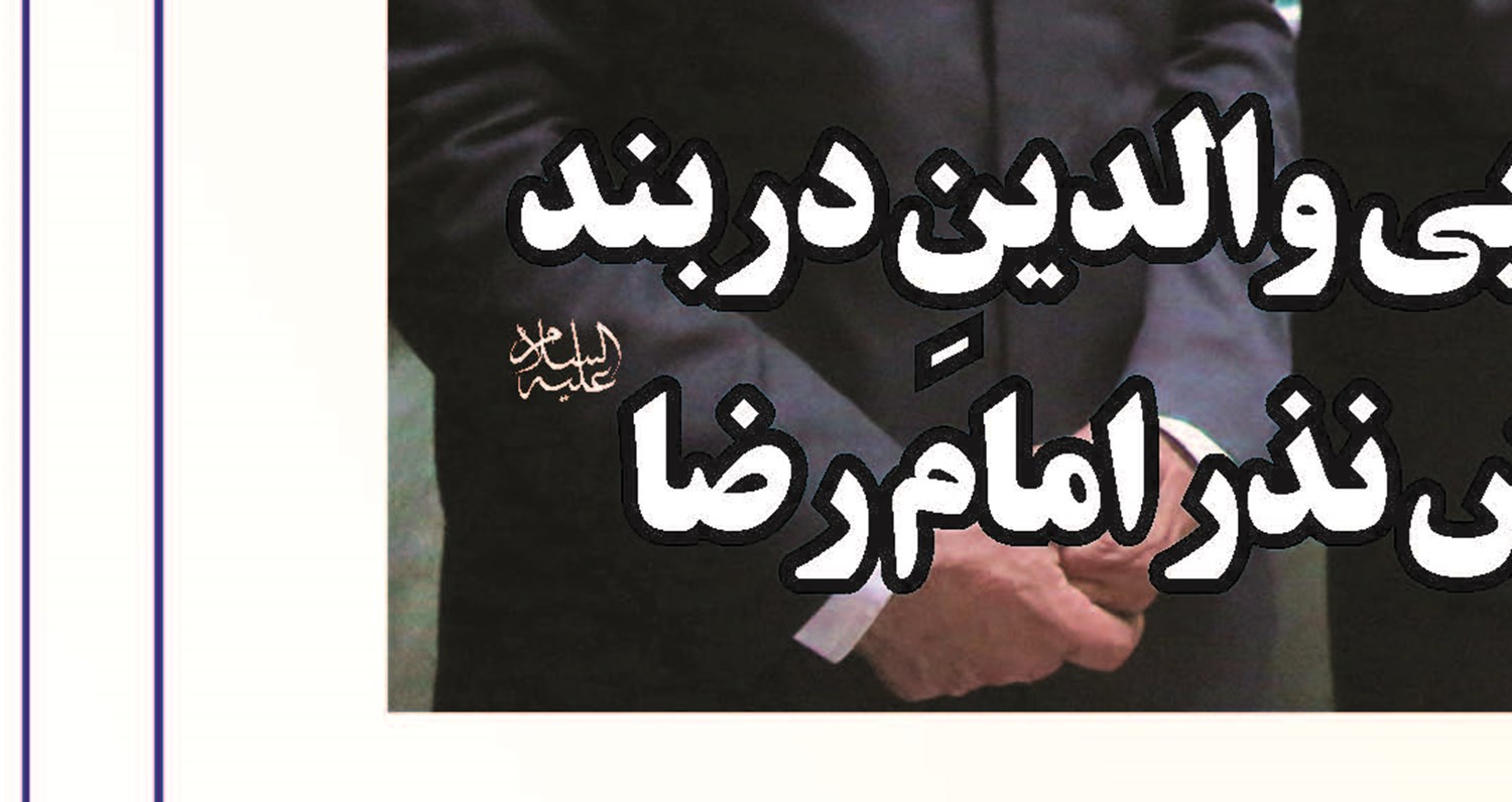 نذر شفا؛ طرح اردوهای جهادی ‌درمانی رضوی 