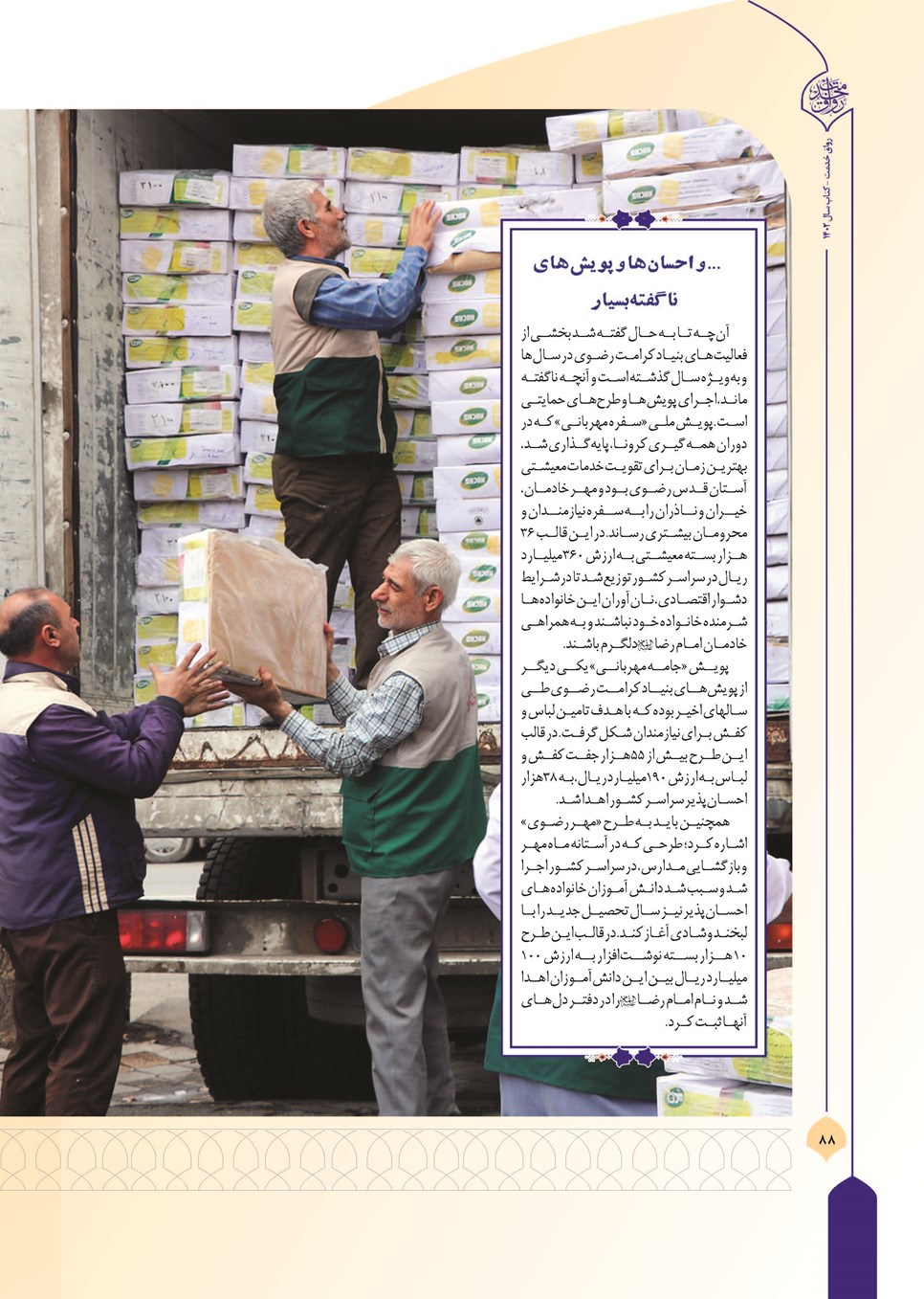 روزنامه تاریخ ۲۷ اسفند ۱۴۰۲