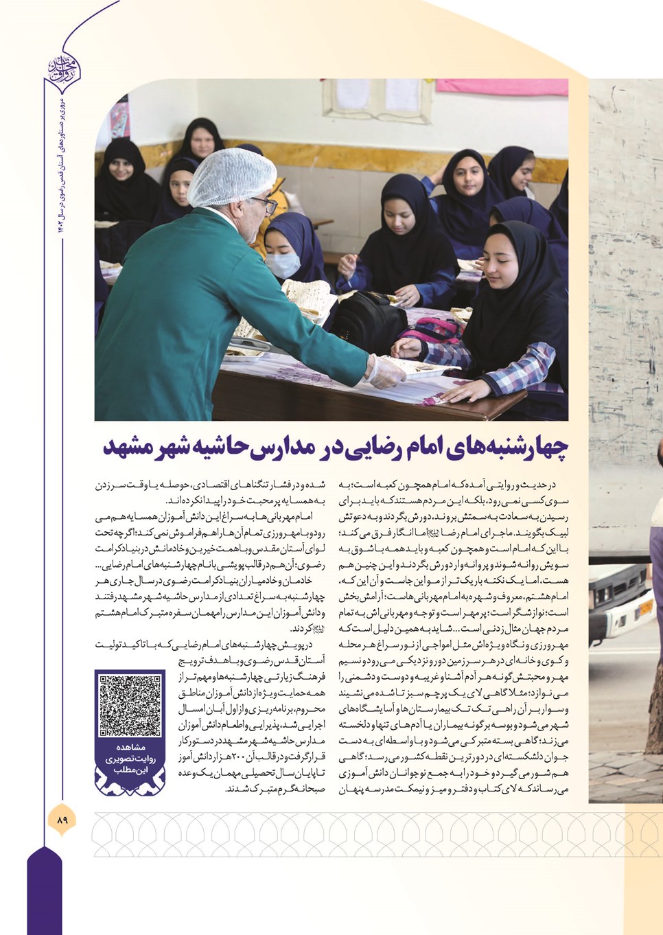 روزنامه تاریخ ۲۷ اسفند ۱۴۰۲