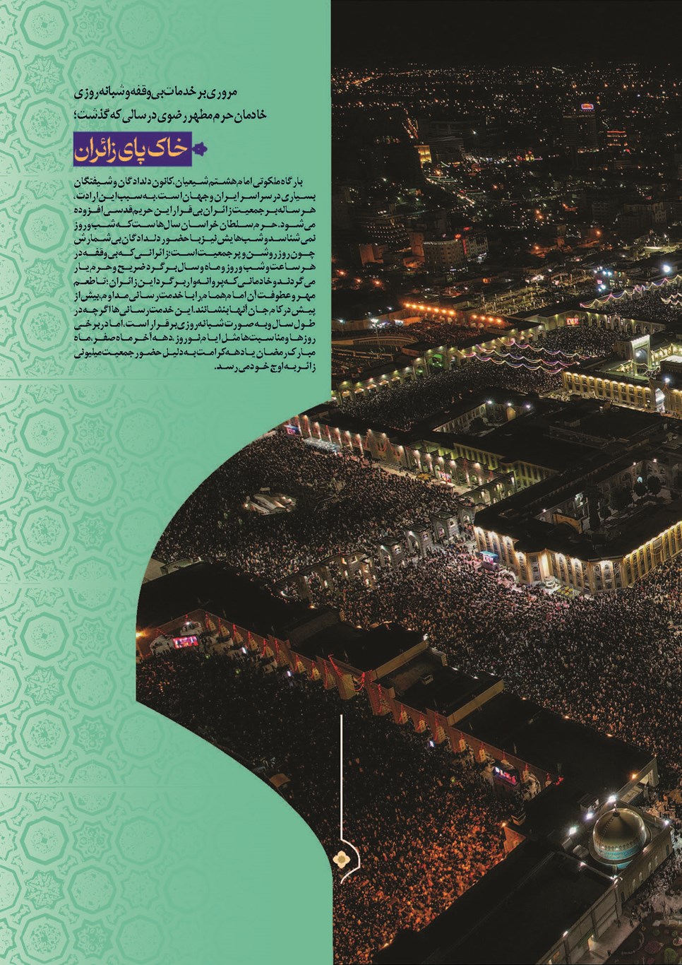 روزنامه تاریخ ۲۷ اسفند ۱۴۰۲